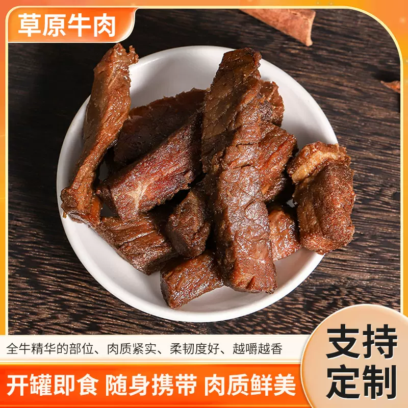 厂家直发草原牛肉罐头新鲜牛肉肉质紧实开罐即食小罐头休闲零食