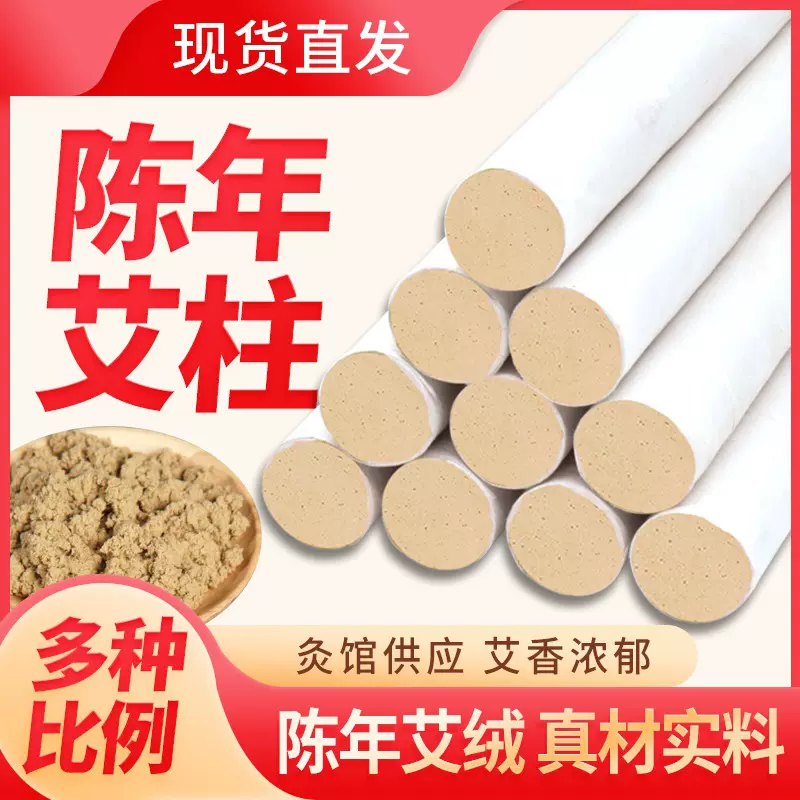 艾条批发纯艾灸艾绒条艾灸条艾叶艾柱艾制品散装黄金艾绒条