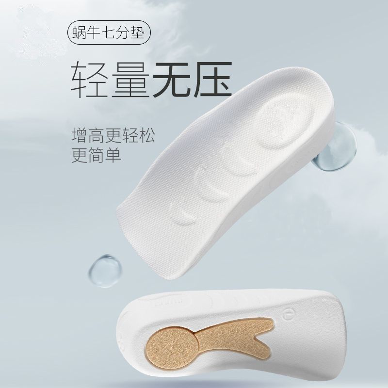 蜗牛垫增高鞋垫女足弓支撑不累脚吸汗七分垫隐行内增高男|undefined
