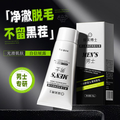 度美博士男士专用舒爽脱毛膏去胡子腋毛腿毛全身不留黑点温和脱毛