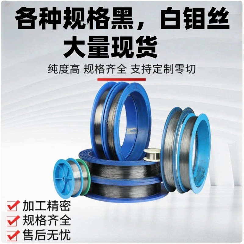 高纯钼丝高温校直车灯白Φ0.5/0.8/1.0/1.2/1.5mm静电驻极钼丝