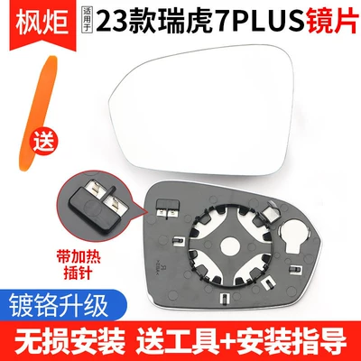 Rear mirror/rearview mirror assembly — Heating Accessories, Chery Tiggo - left-driver-23-models-of-tiggo-7plus-lenses-with-heating