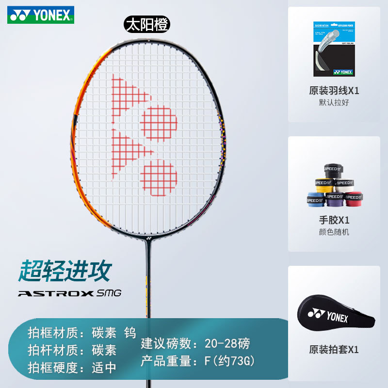 ASTROX 스카이액스 SM 블랙 투명 오렌지 초경량 F급 고탄성 공격 라켓 + 완성 라켓