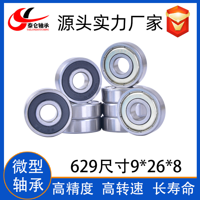 厂家直供微型轴承629ZZ 9*26*8 低速碳钢轴承629ZZ 滑板车轴承629