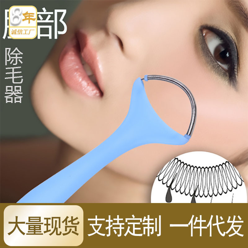 Face Hair Remover Single Layer Spring Face Remover Face Remover Spring Hair Remover
