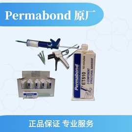 Permabond 宽固 ET5011 双组份环氧树脂胶