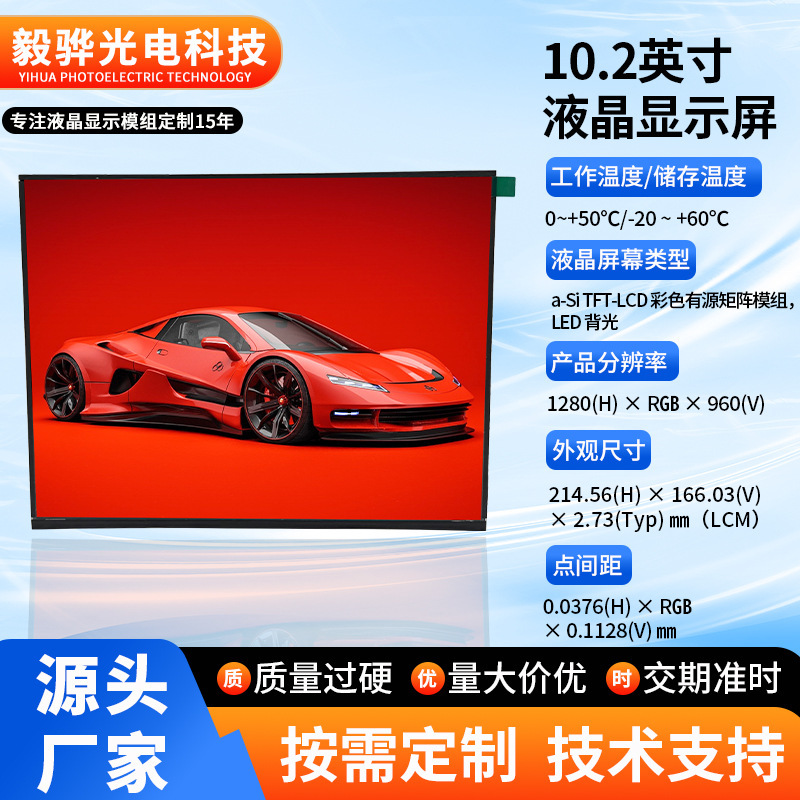 10.2-inch 1280*960 LCD bare screen with LVDS interface, high-definition industrial control screen, LCD display module customization 10.2-inch 1280*960 LCD bare screen with LVDS interface, high-definition industrial control screen, LCD display module customization