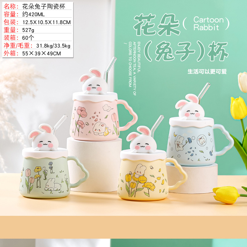 アニメいちごウサギストロー陶磁器カップ女子カップ高颜値少女心ミルクティーカジュアルカップ創意マグカップ|undefined