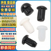 防水胶塞堵孔实心t型防滑硅胶塞橡胶塞橡胶堵头蘑菇头皮塞塞子