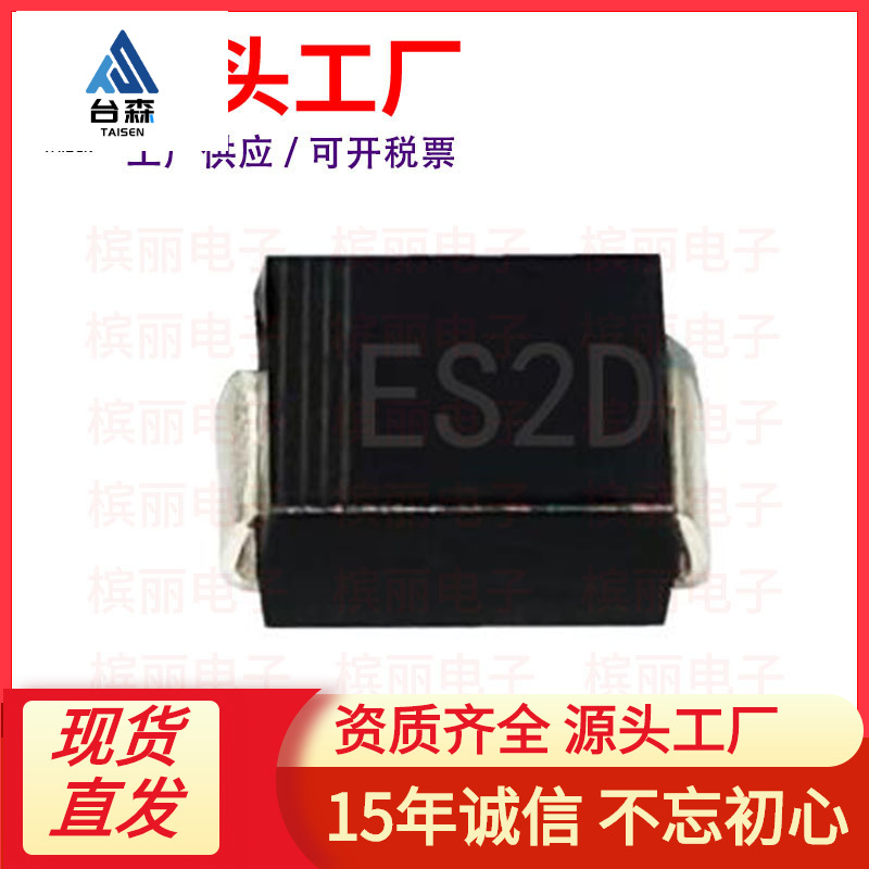 厂家直供ES2D SMB 贴片ES2DB 2A 200V DO-214AA 特快恢复二极管