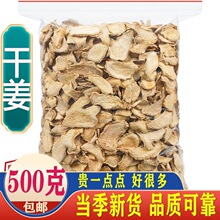 干姜片500g克新货无硫老姜片土姜云南生姜粉小黄姜泡茶中药材250g