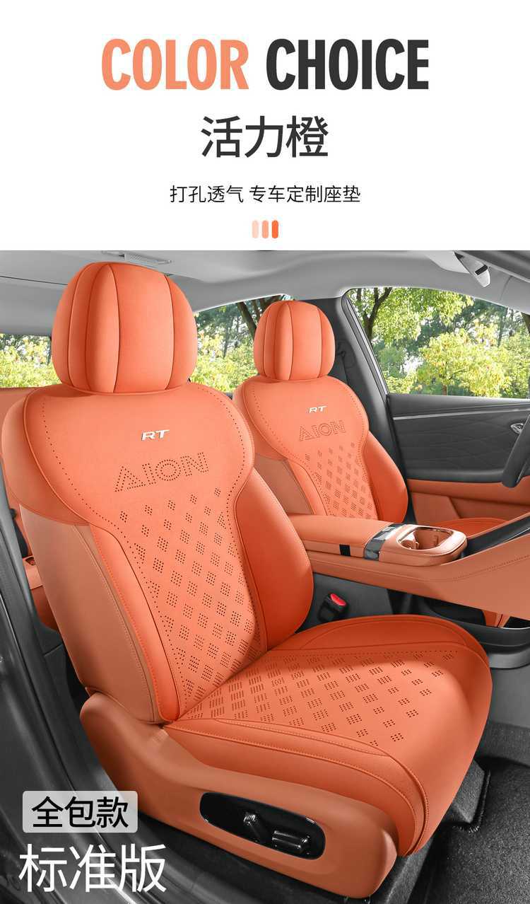 GAC Aion RT special car seat cushion, universal for all seasons, saddle cushion, suede seat cover, ventilated RT seat cover 26