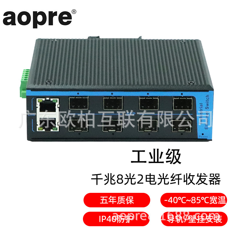 Aopre (Ober Interconnection) Industrial Switches Gigabit 4 Light 8 Electricity 8 Light 2 Electricity 2 Light 16 Electricity 2 10G Light