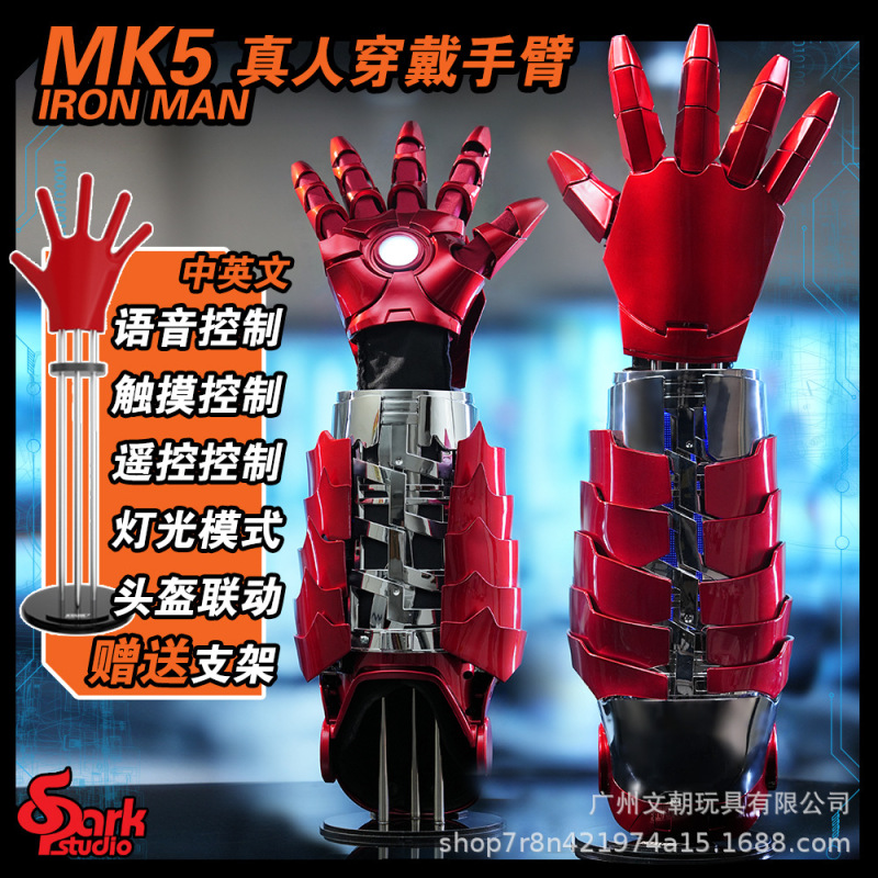 钢铁侠手臂贾维斯1:1收藏级MK5手臂智能声控三合一科技可发光开合|undefined