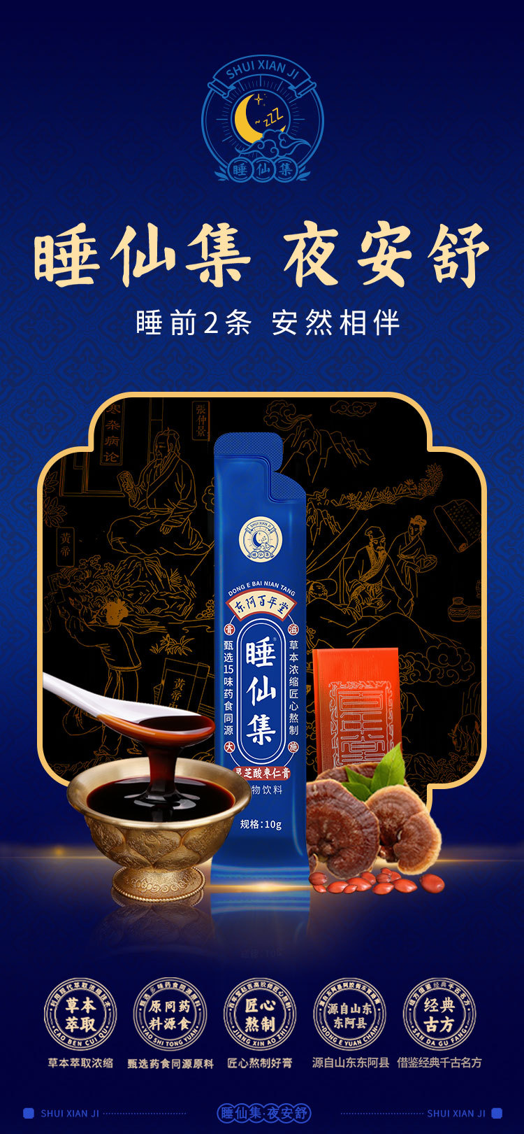 Lingzhi Suanzaoren Paste (Ganoderma & Ziziphus Honey Paste) — 60g Herbal Sleep Paste overview
