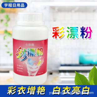 Customized Color Bleaching Powder for Whitening and Brightening, Removes Yellowing and Stains, Protects Colors, Clothing Cleaning Powder for Stain Removal and Brightening, Cross-Border