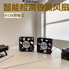 现货 3007散热风扇 5V 12V液压 香薰机 智能空气检测静音直流风扇