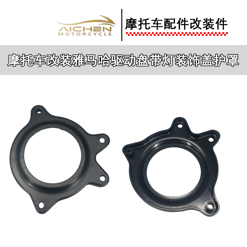 适用雅马哈NMAX/AEROX/NVX155 V2摩托车改装驱动盘带灯装饰盖护罩|undefined
