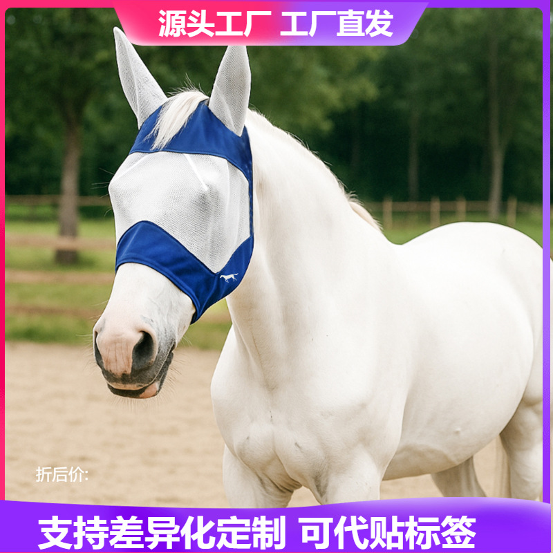 Horse head cover, face shield, elastic non-restrictive head cover, breathable mesh fabric, mosquito and fly proof, wind and sand protection, sun protection, horse eye cover.