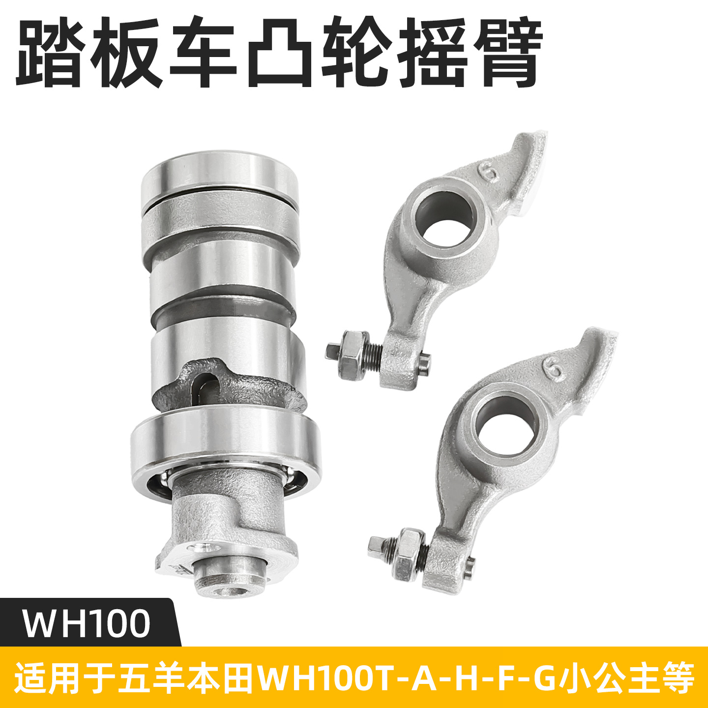 Adecuado para Wuyang Honda Little Princess WH100T-A Joy Youyue Conjunto de bastidor de balancín silencioso del árbol de levas de la motocicleta