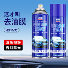 油膜去除剂汽车前挡风玻璃祛油膜喷剂清洗剂车窗污渍清洁剂油膜净