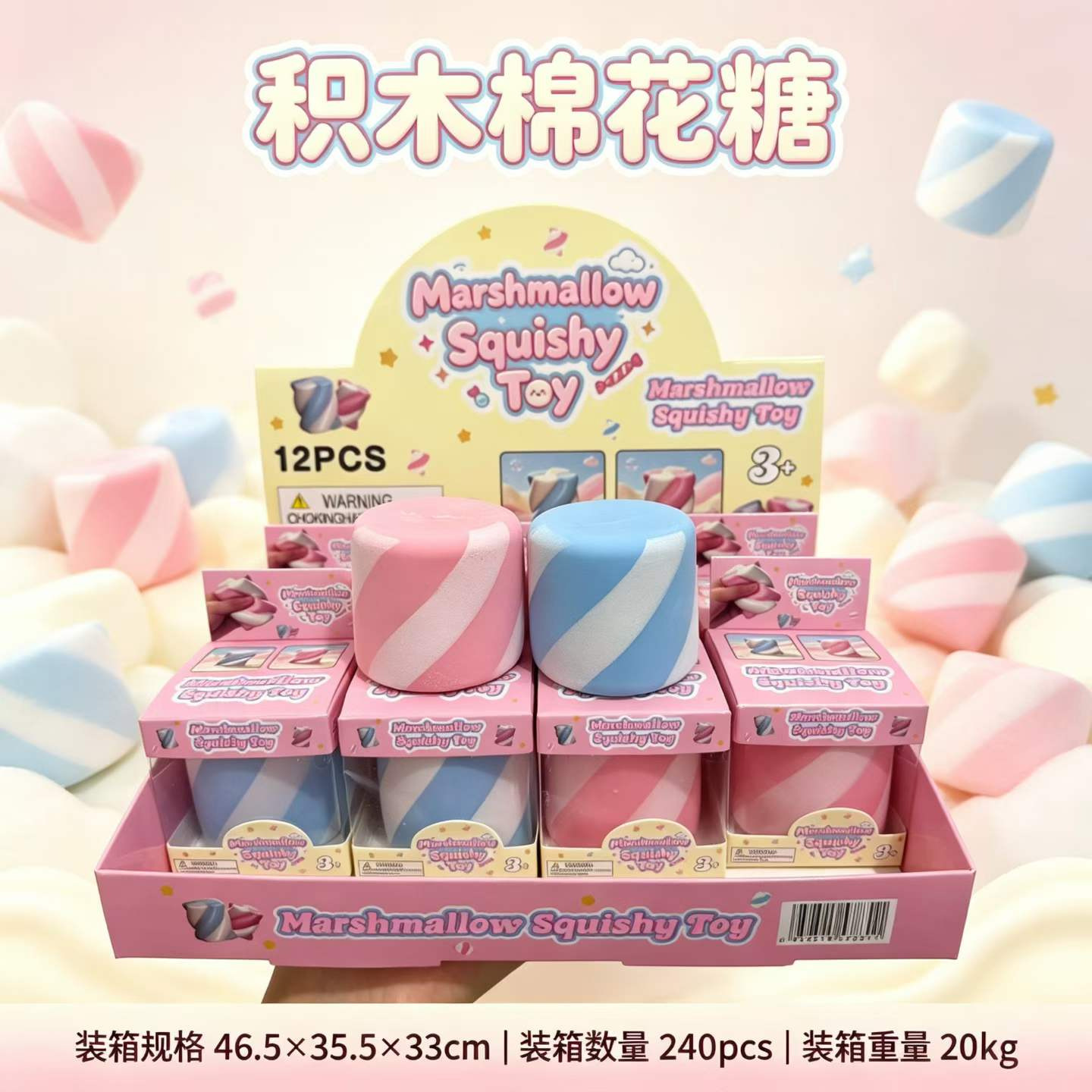 Marshmallow [building block style] boxed