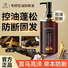 南京同仁堂何首乌洗发露植物草本控油蓬松洗发水防断发固发洗发露
