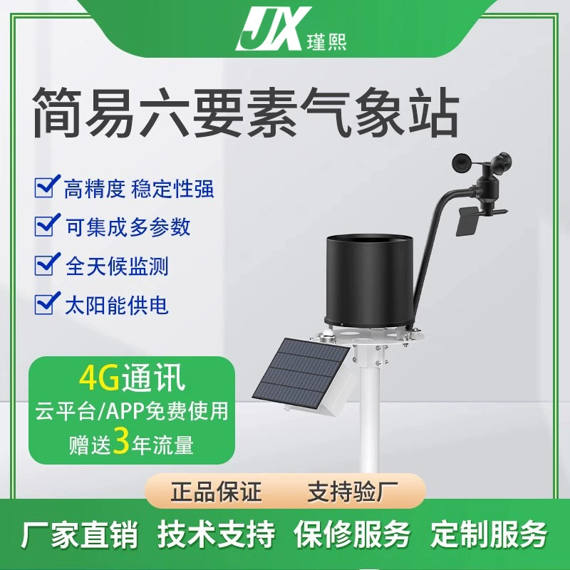 Малая станция метеорологического мониторинга открытый сельскохозяйственный климат скорость ветра направление ветра дождь автоматическое обнаружение поле наблюдения окружающей среды инструмент