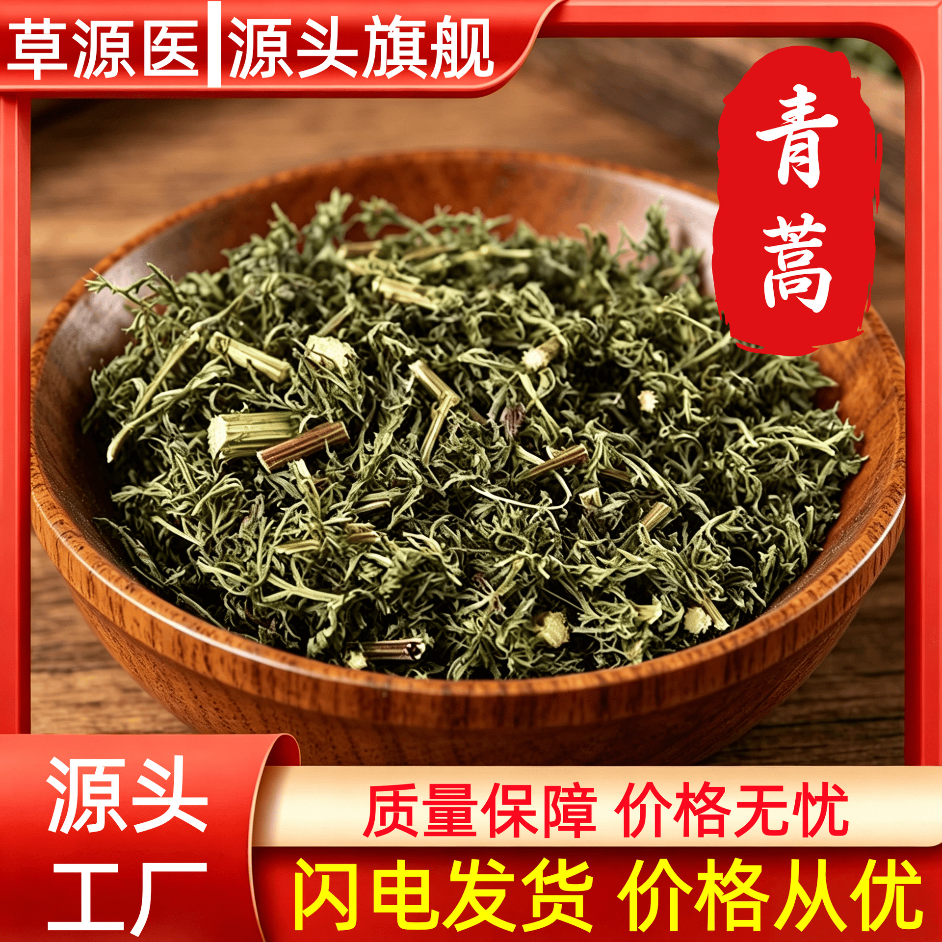 Dried Artemisia Annua Leaves 500g Qing Hao Chinese Herbal Tea Material Bulk Bag in use