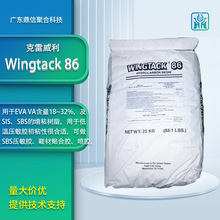 克雷威利Wingtack86耐高温低软化点热熔增粘树脂c5c9共聚石油树脂