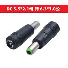 �S��ֱ��DC���^ �|֥�Pӛ���ԴDC�D���^5.5x2.1ĸ�D6.3*3.0���^
