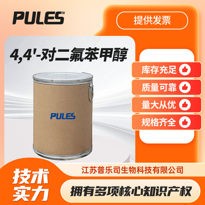 4,4'-对二氟苯甲醇 有机合成中间体  365-24-2 桶装粉末