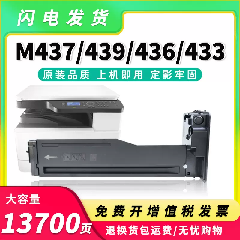 适用惠普M437n粉盒M439 M433a 436n墨盒W1333a m437nda HP56a硒鼓