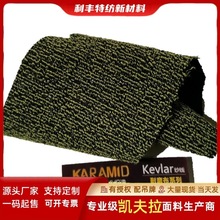 kevlar彈力耐磨布 芳綸纖維布 抗撕裂 ARAMID品牌授權 工廠自銷