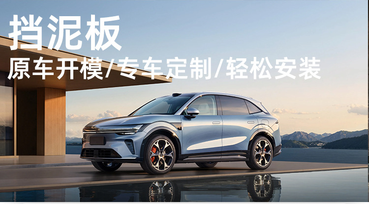 Suitable for 26 Models of Zeekr 7X Fenders, Zeekr 7X Front and Rear Tire Mudguard Tiles, Car Modification Accessories