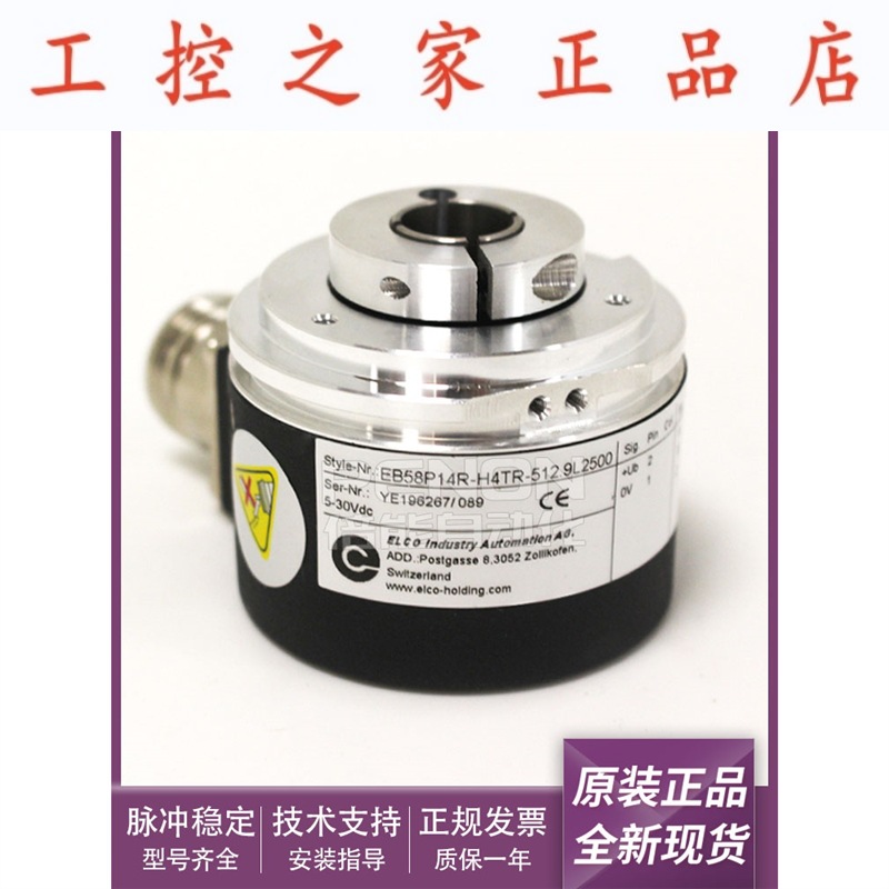 ELCO宜科原装编码器EB58P14R-H4TR-512.9L2500脉冲512输出稳定
