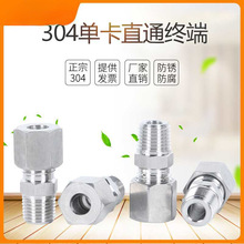 304不锈钢单卡套接头 单卡外螺纹直通    不锈钢单卡环终端