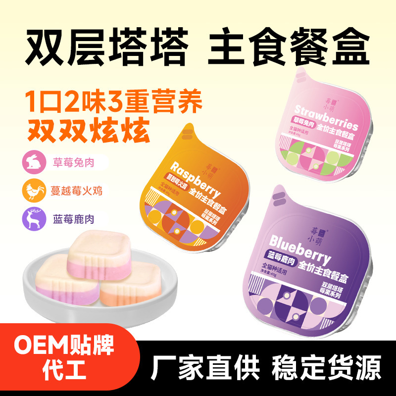 Double-Layer Tata Staple Food Lunch Box Cat Snack Canned Pet Wet Food Bag Cat Canned Factory Wholesale Custom Oem