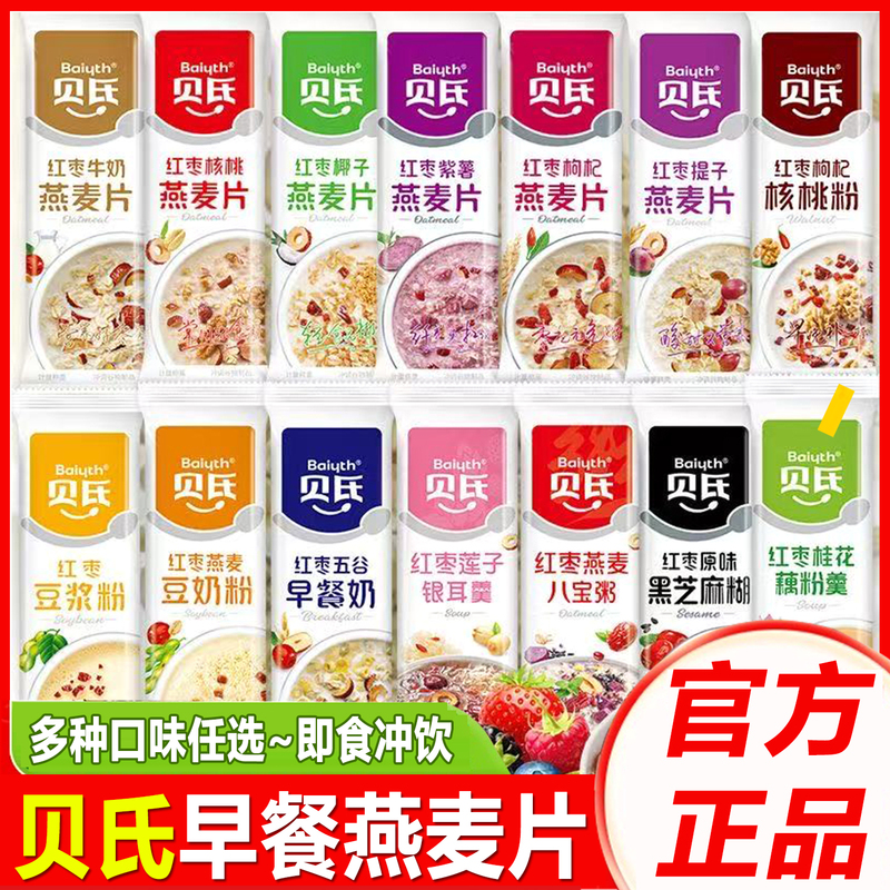 Oatmeal Nutritious Breakfast Drink Ready-To-Eat Cereal Red Date Milk Brewed Soy Milk Powder Meal Replacement Food for Lazy People