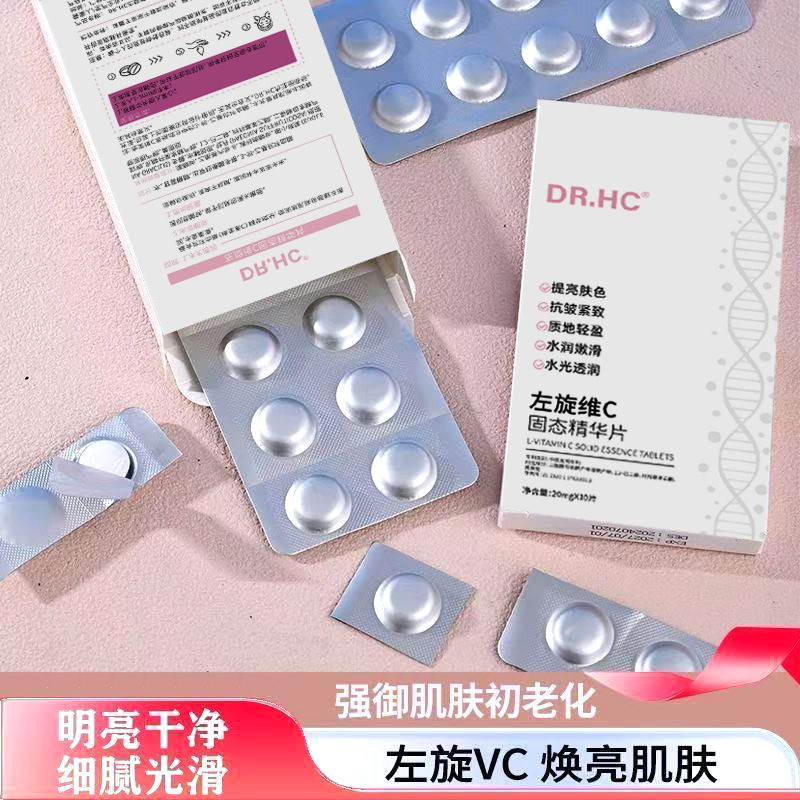 左旋VC精华液冻干片 加烟酰胺精华补水保湿原液维C固态冻干粉|undefined