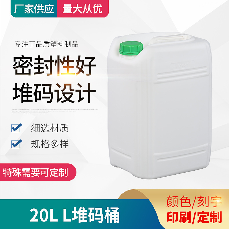 20L 塑料密封堆码桶 酱料酒水包装桶 加厚小口方形塑料化工桶20升