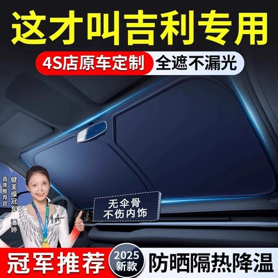 Geely Ice Crystal Air Conditioning Grade Sunshade Car Sunshade Sun Protection Heat Insulation Sunshade Front Shield Light Cooling Titanium Silver