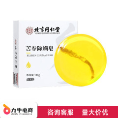 北京同仁堂怡美堂苦参除螨皂深层清洁面部净肤支持一件代发批发