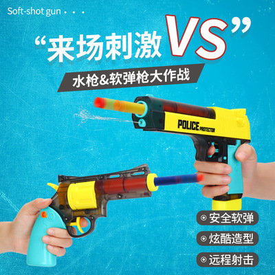 children simulation Toys Pistol Two-in-one multi-function Water gun Desert launch Revolver sucker Soft bullet gun