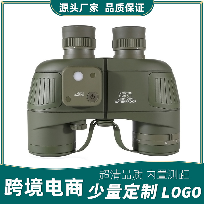 外贸批发10x50双筒望远镜高倍高清充氮防水微光夜视航海罗盘船用