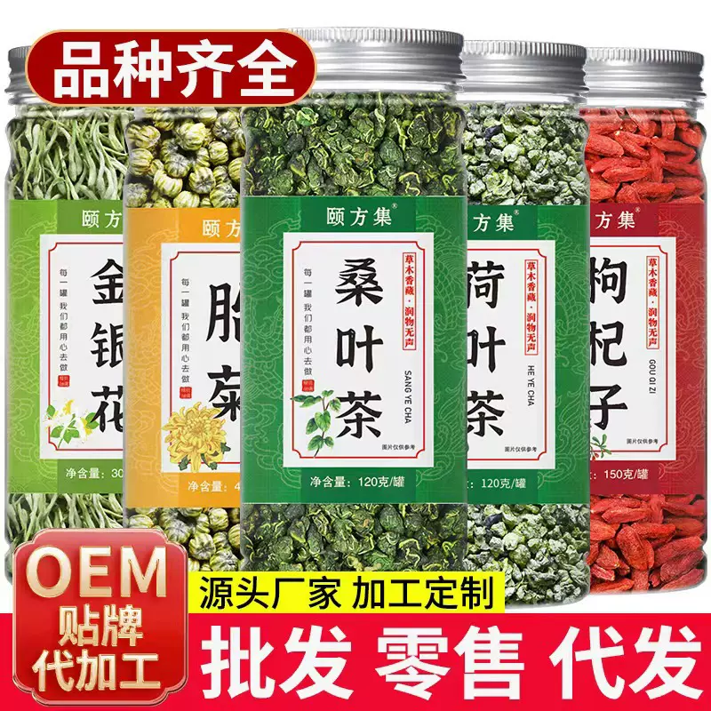 罐装花茶瓶装花草茶组合柠檬片玫瑰花金银花胎菊桑叶茶苦丁茶批发