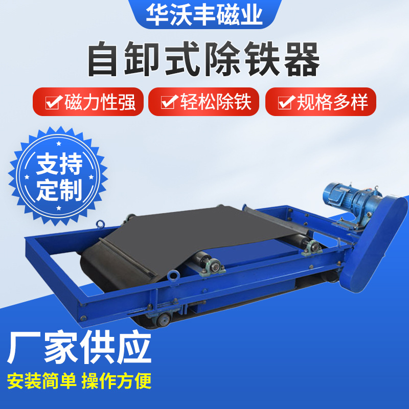电磁自卸除铁器 输送带自卸式除铁器 强磁机 自卸式除铁机