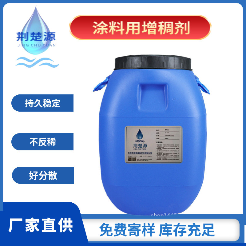 厂家直供水性涂料增稠剂乳胶漆丙烯酸苯丙乳液制品高效增稠