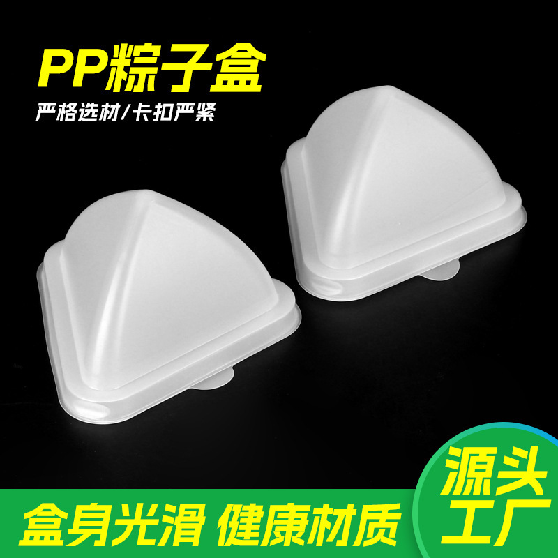 Food Grade Pp Rice Dumpling Box Frozen High Temperature Resistant Ice Rice Dumpling Box Ready-Made Triangular Mold Baking Mold Tray Food Grade Pp Rice Dumpling Box Frozen High Temperature Resistant Ice Rice Dumpling Box Ready-Made Triangular Mold Baking Mold Tray