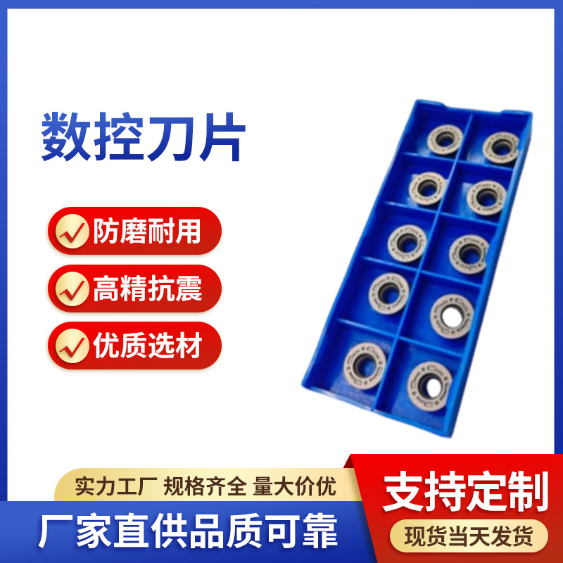 数控刀片钢件专用淬火耐磨耐用圆刀片RDMT系列